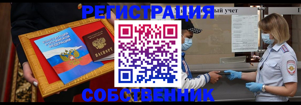 прописка регистрация в Новокузнецке